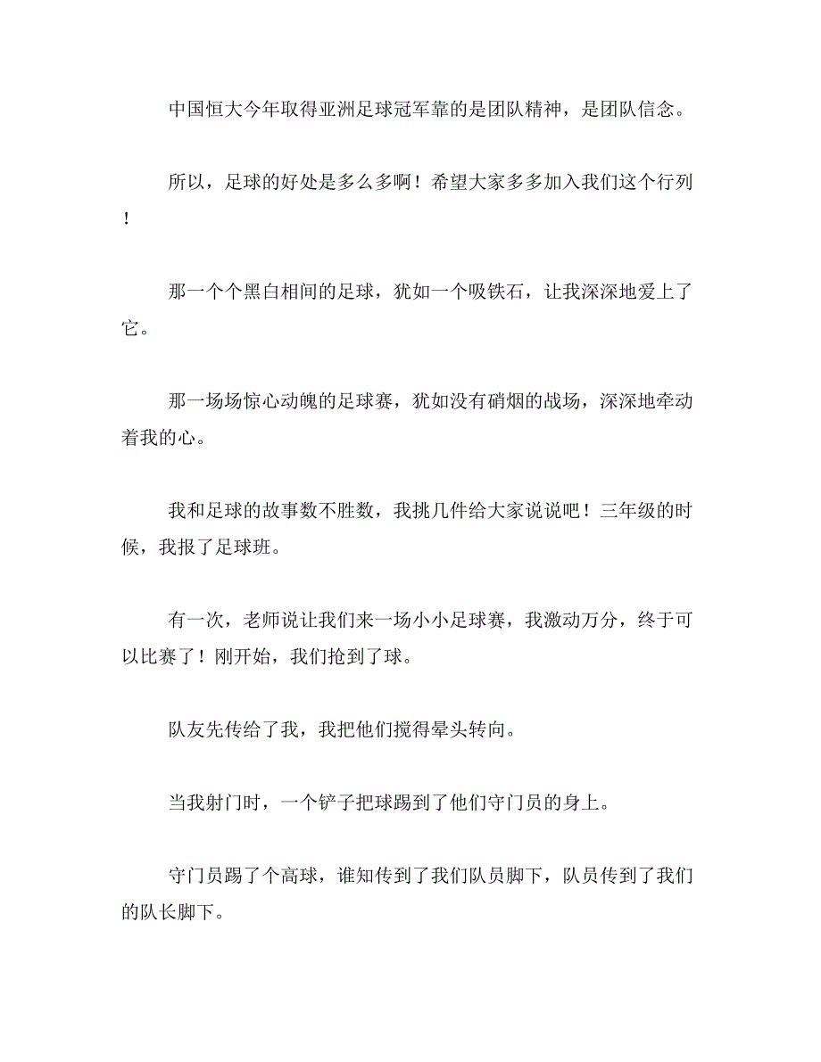 关于小学生三人六足走的作文范文_第4页