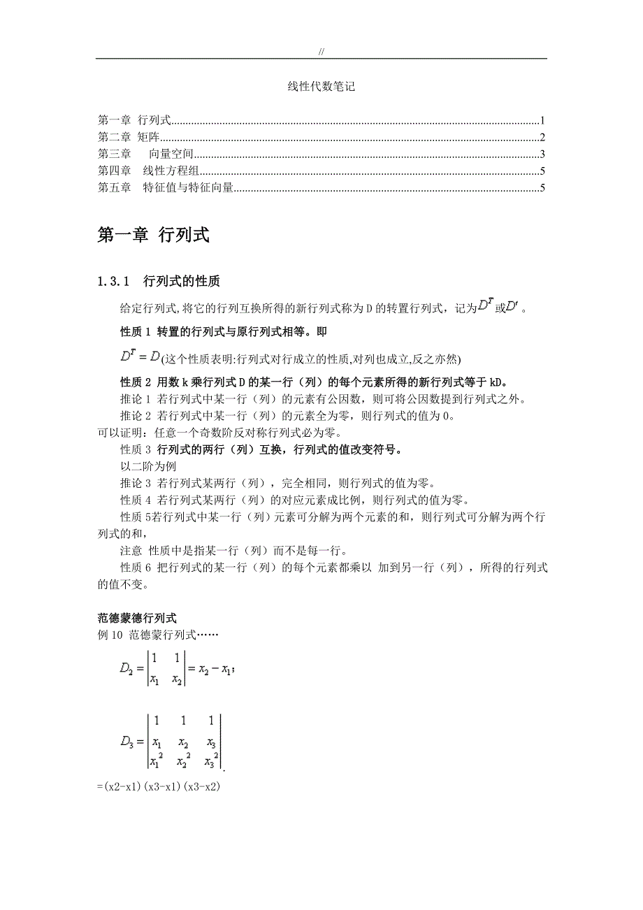 线性代数学习文本笔记_第1页