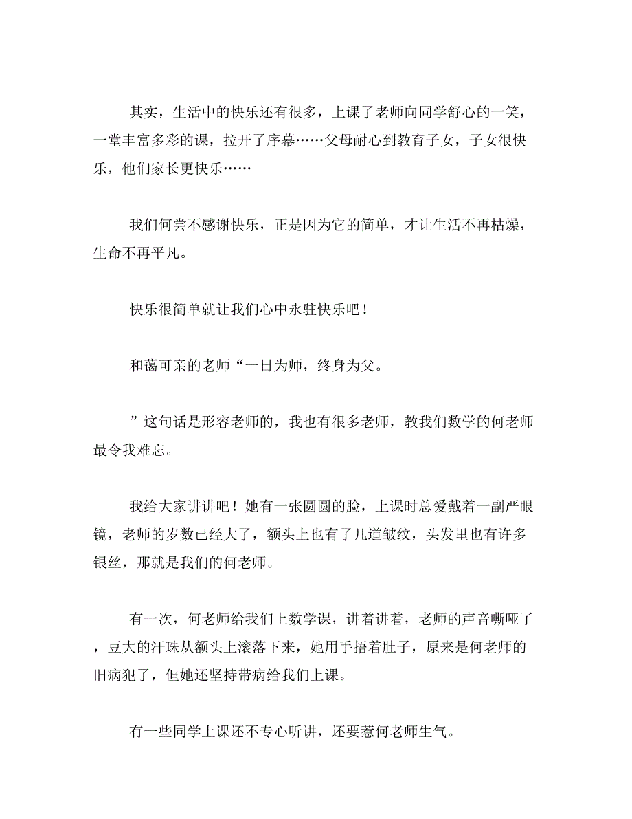 我能让老师开心的作文(400字)范文_第2页