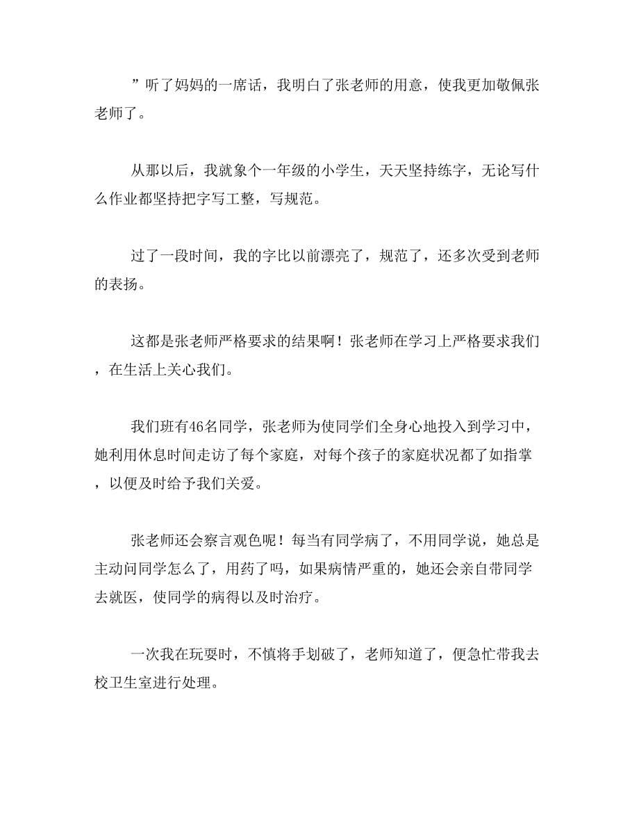 我能让老师开心的作文(400字)范文_第5页