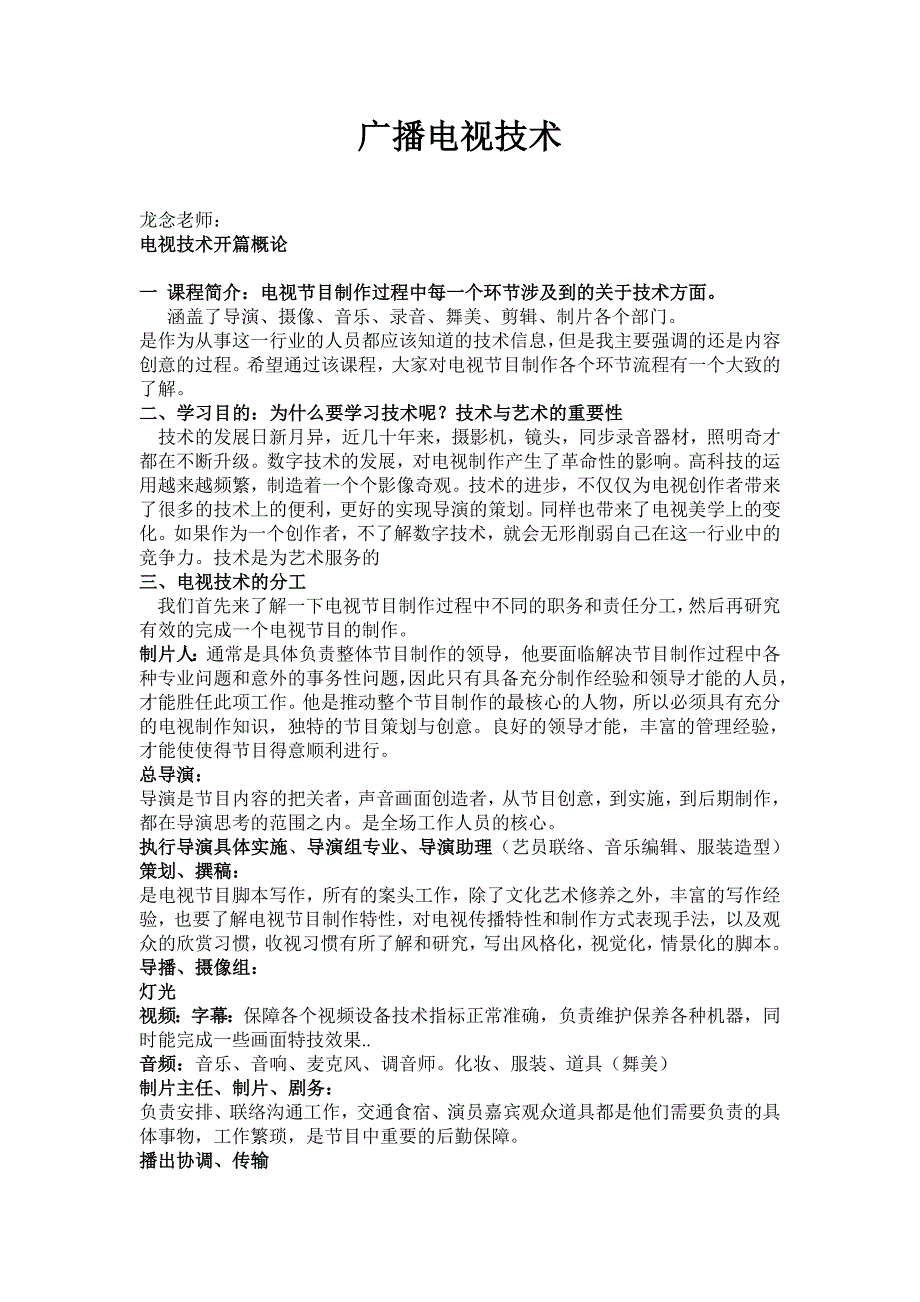 广播电视技术基础知识讲义_第1页