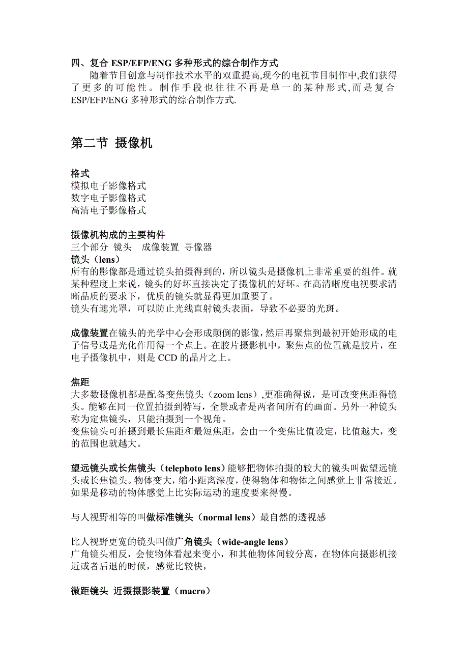 广播电视技术基础知识讲义_第3页