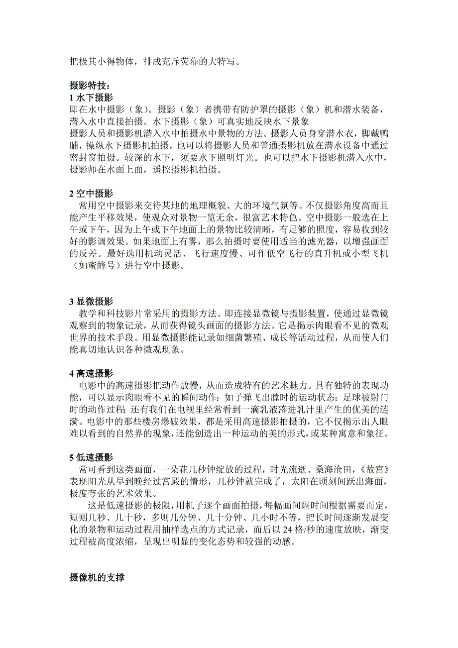 广播电视技术基础知识讲义_第4页