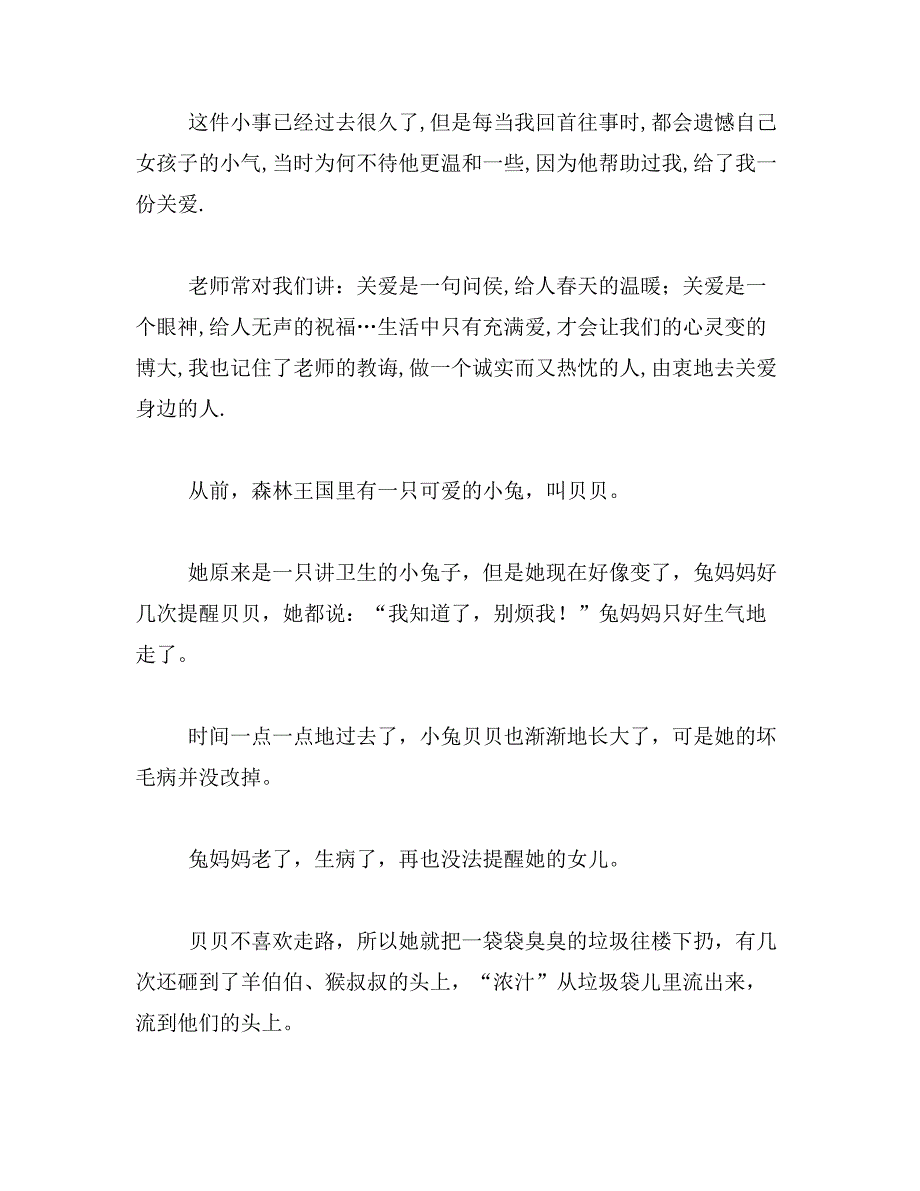 关爱,知识的力量作文大全范文_第2页