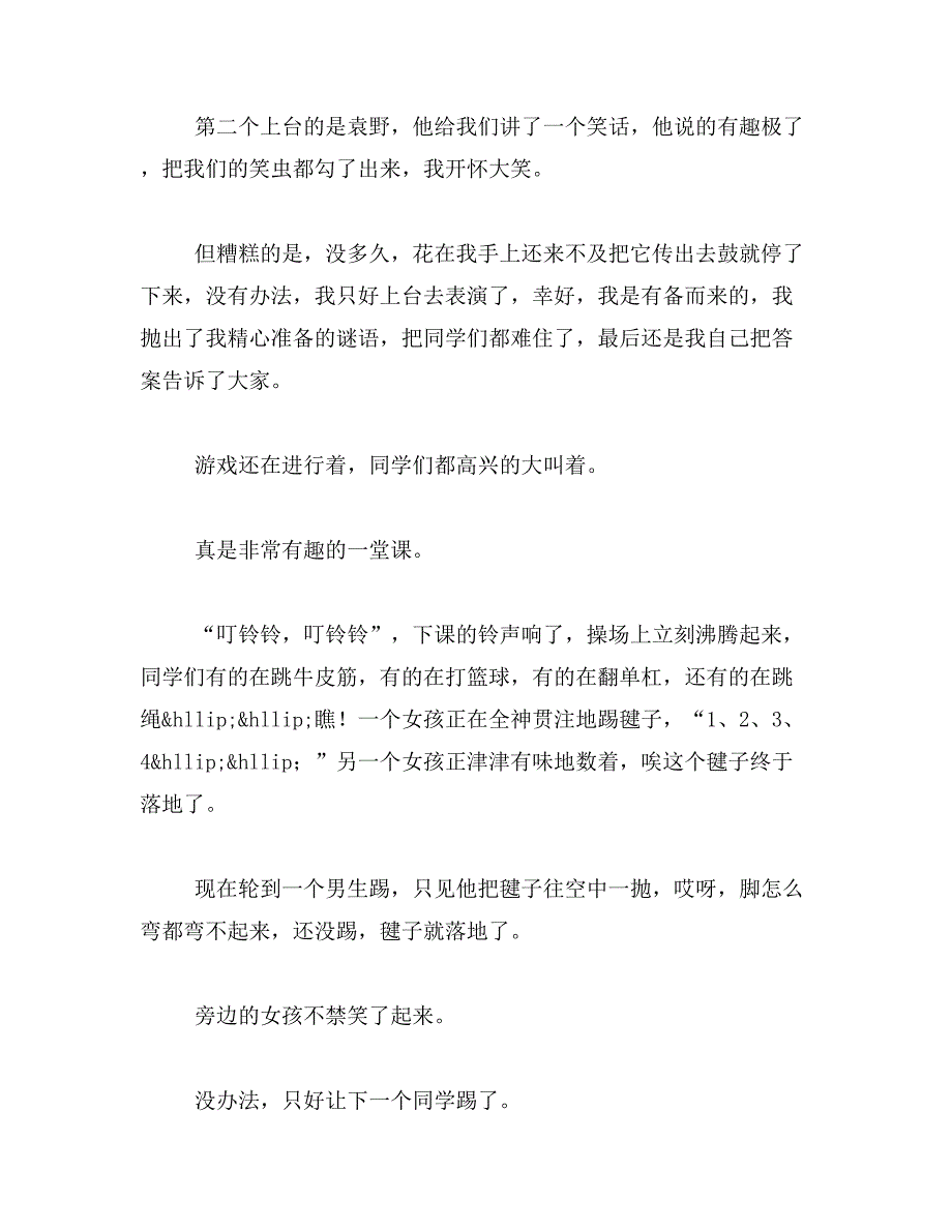 我们丰富多彩的社区活动400字作文范文_第3页