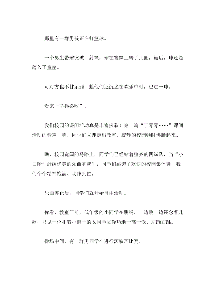 我们丰富多彩的社区活动400字作文范文_第4页