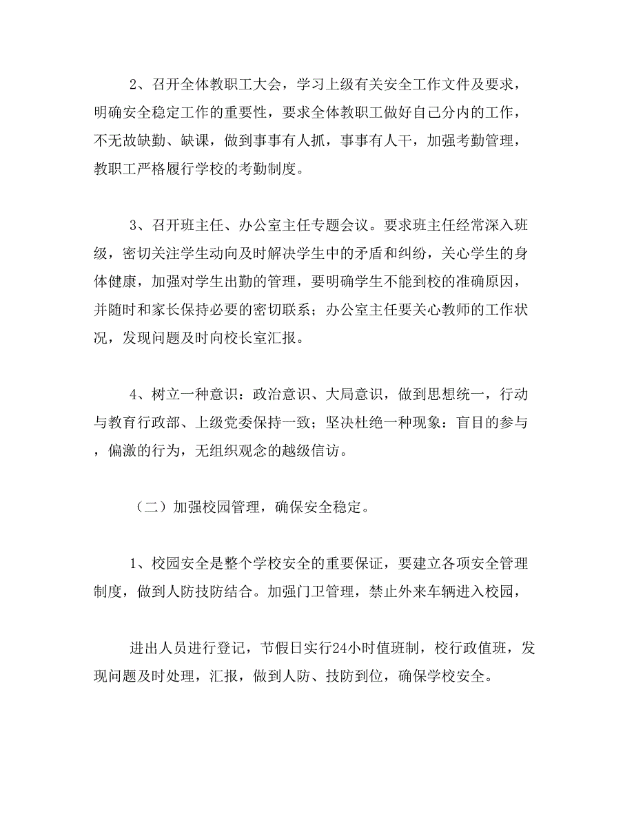 学校信访维稳工作计划范文_第3页