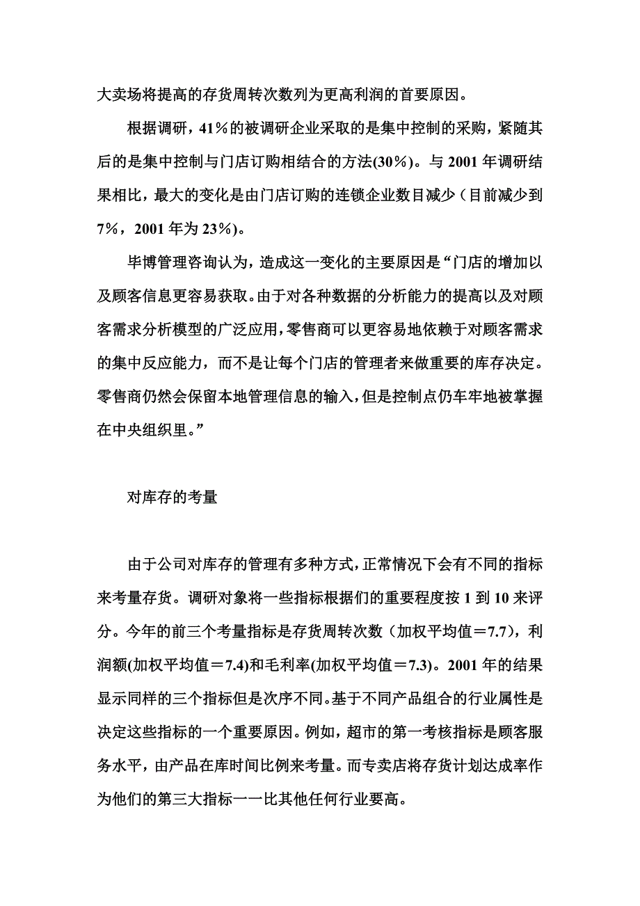 毕马威咨询报告-某某年美国零售行业库存管理状况调查_第4页