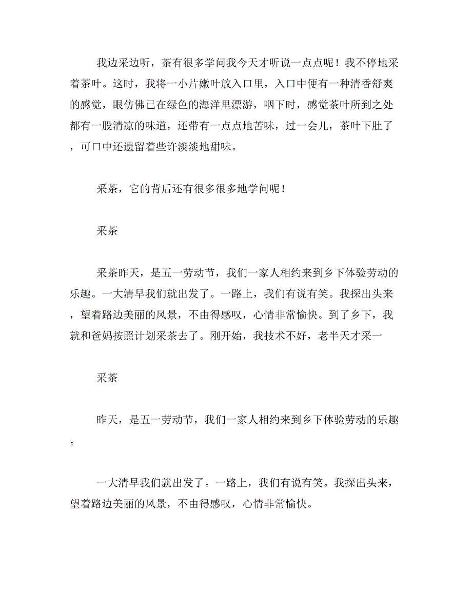 采茶后的心得体会与父母的辛苦感想作文1000字范文_第2页