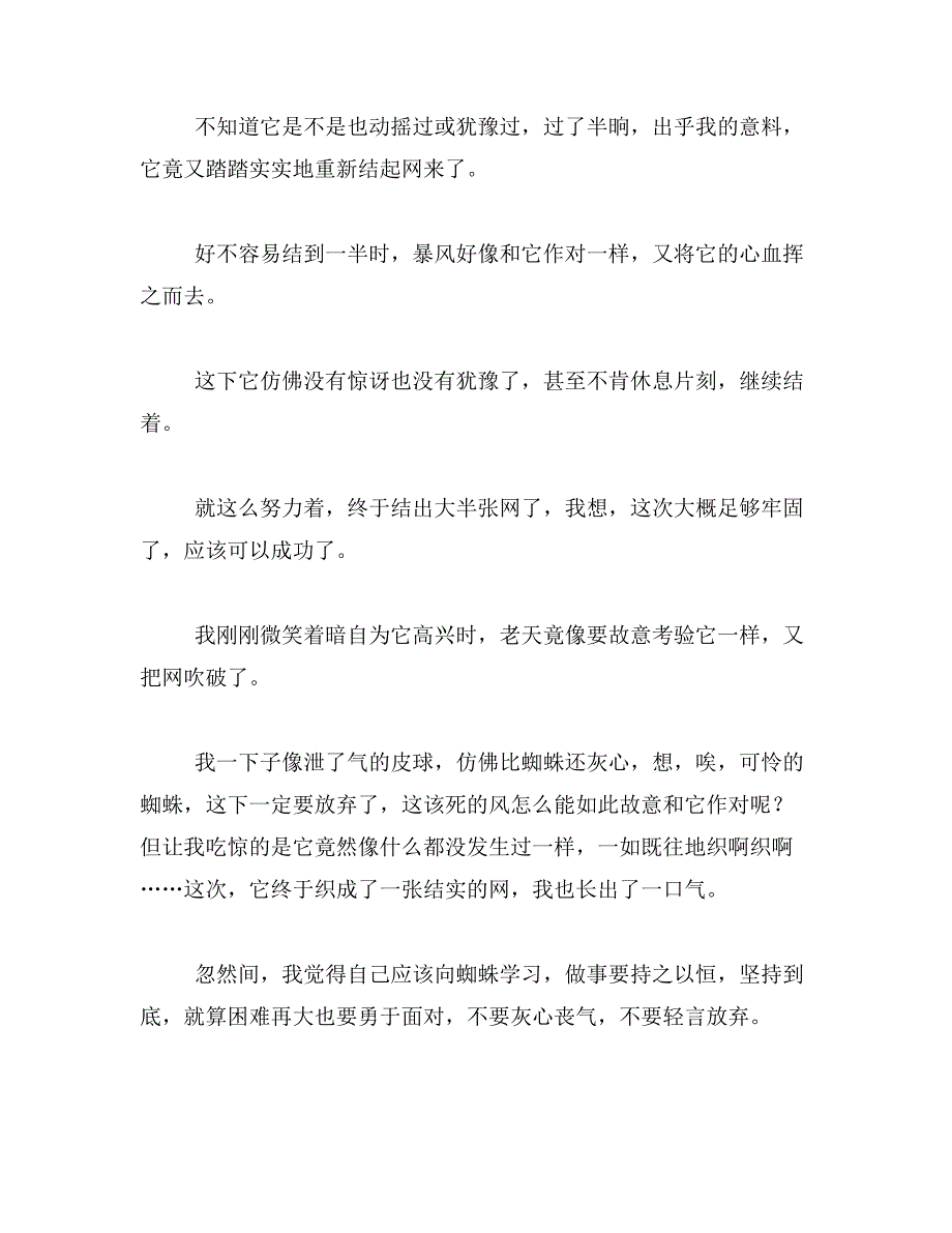 一件小事的启示500字左右范文_第4页