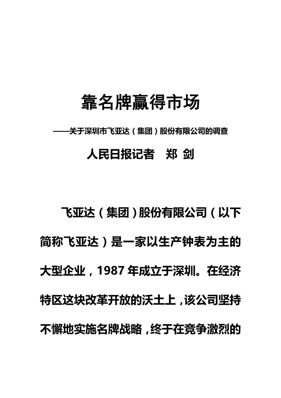 关于深圳市某公司的调查_第1页