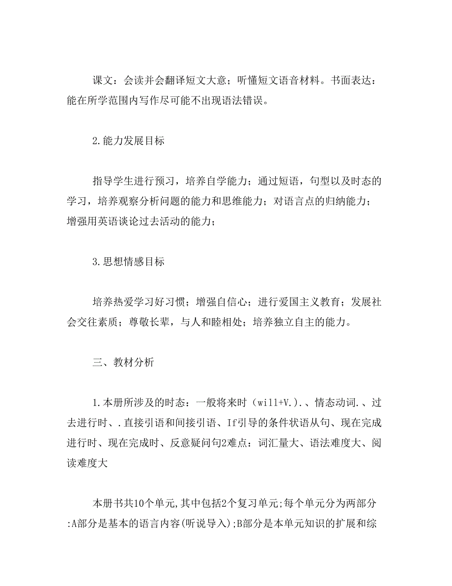 关于八年级下册英语的教学计划范文_第2页