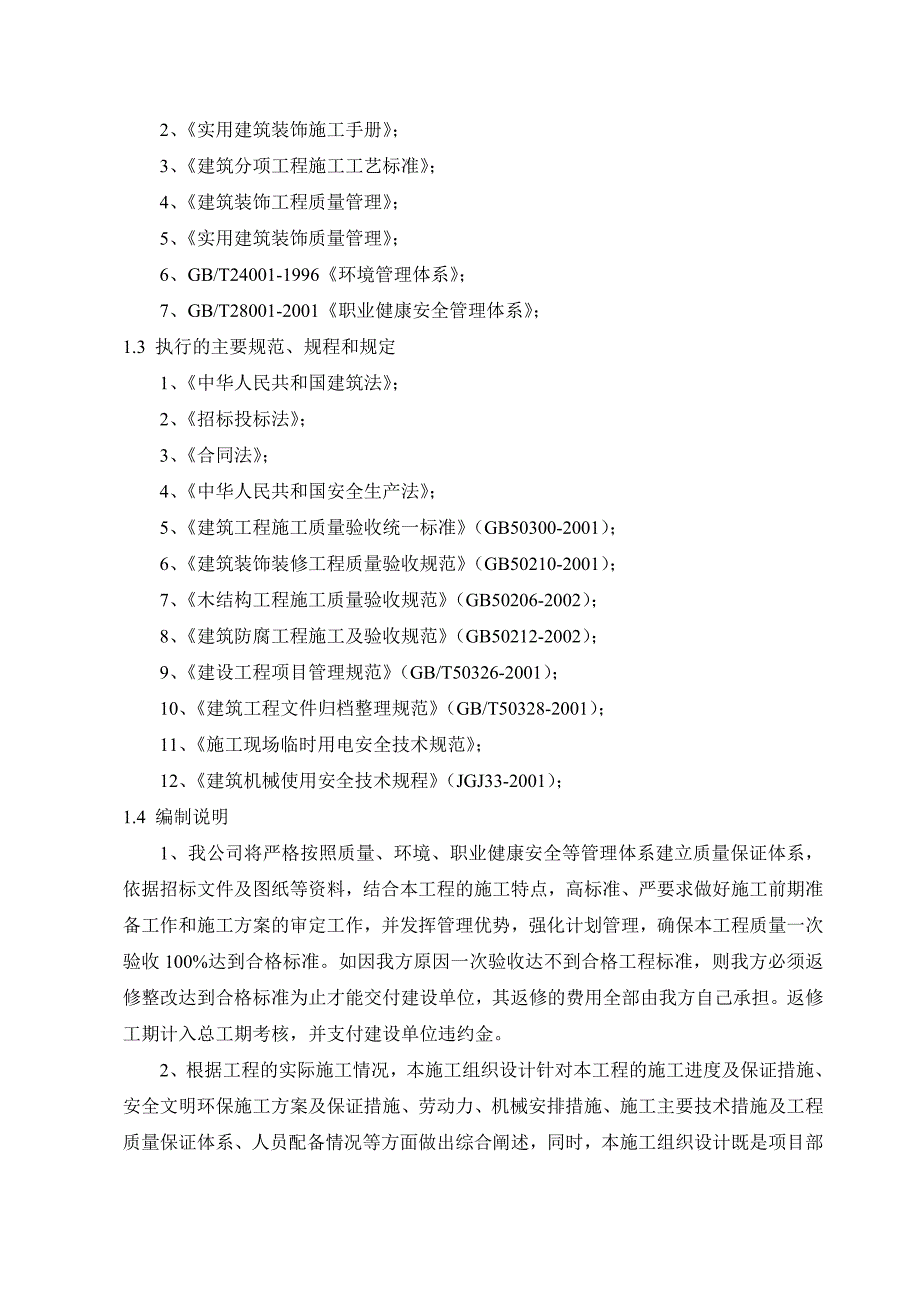 装修工程施工组织设计概述1_第4页