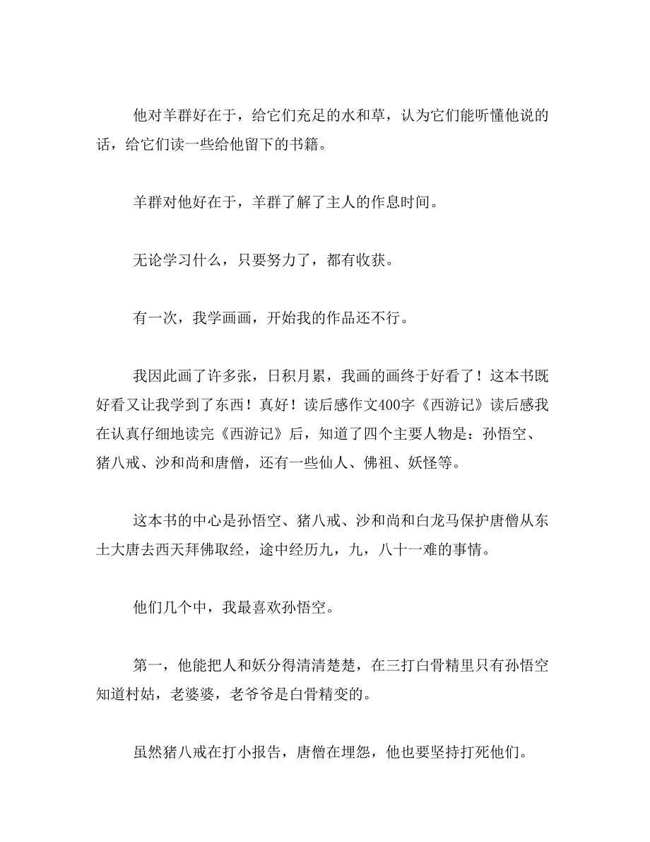 外地户口孩子在上海上学的条件！范文_第4页