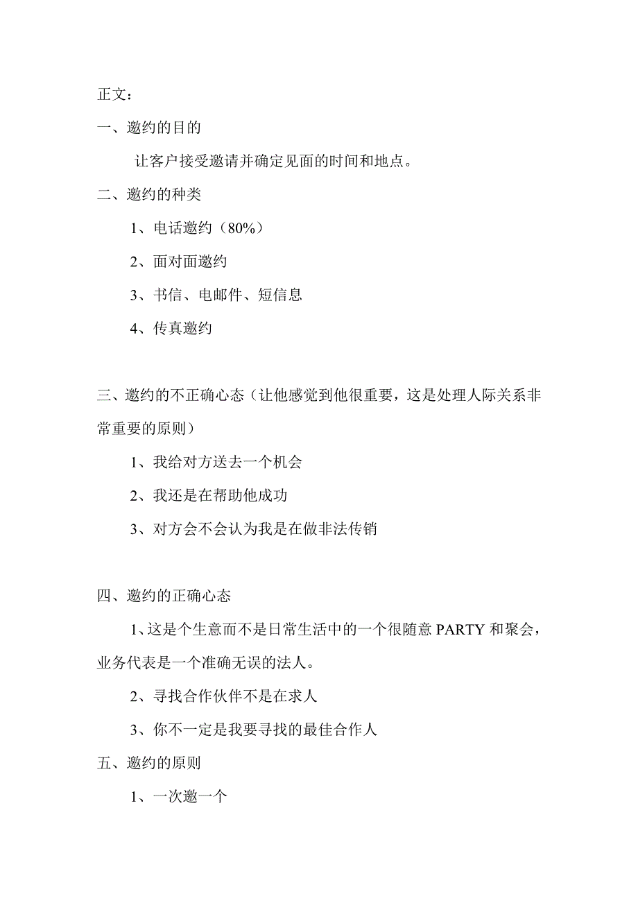 成功营销教程会销、直销如何邀约培训讲义_第3页