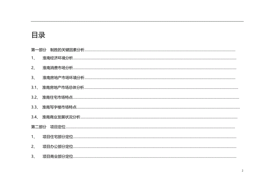 信谊置地广场营销推广执行策略_第2页