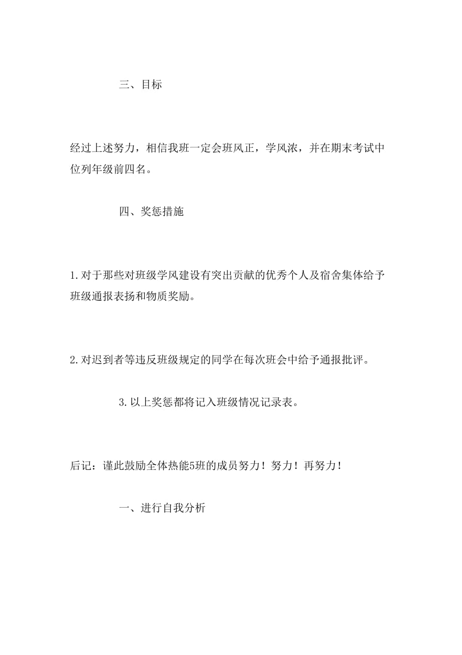 高校学习计划范文_第3页