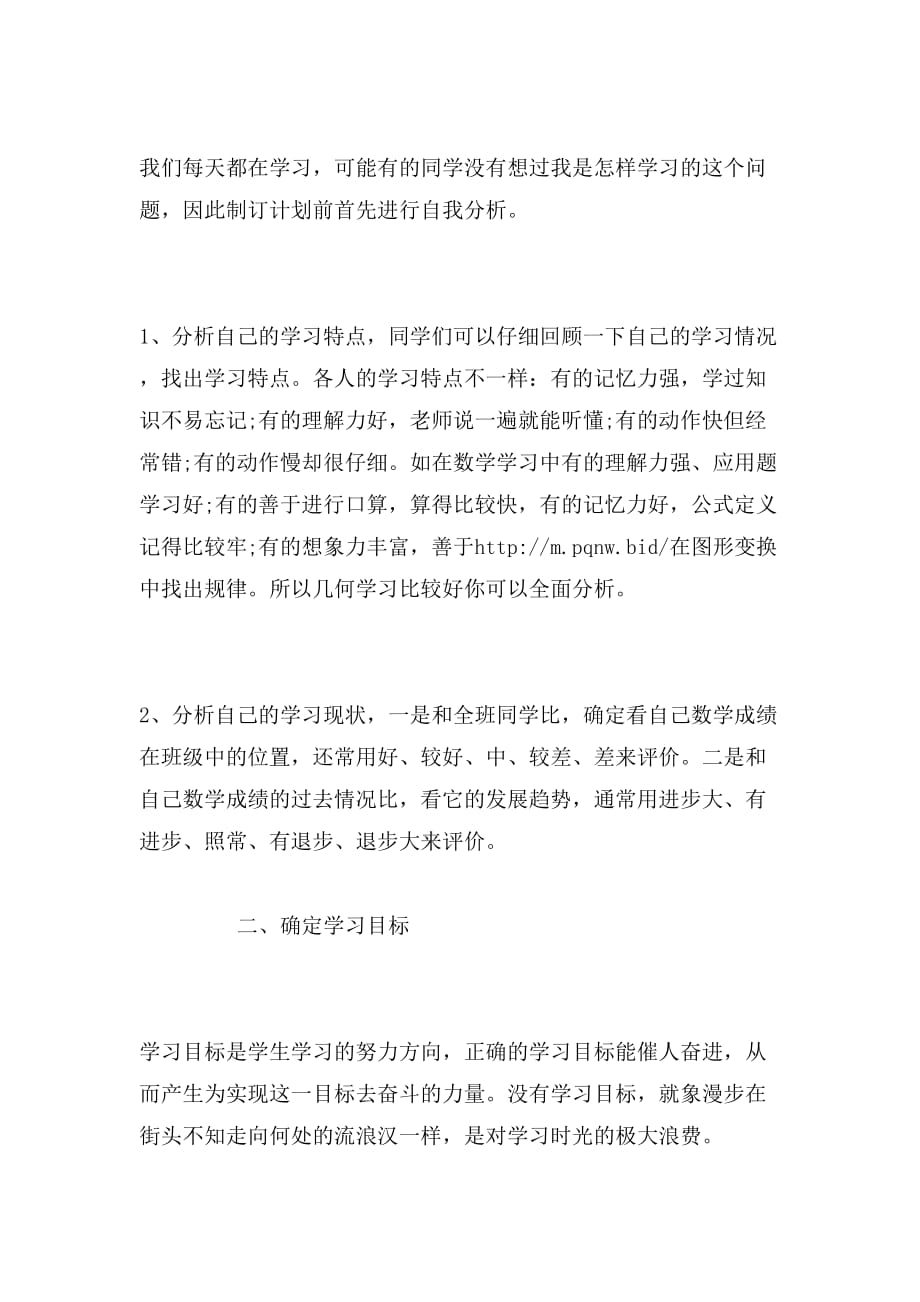 高校学习计划范文_第4页