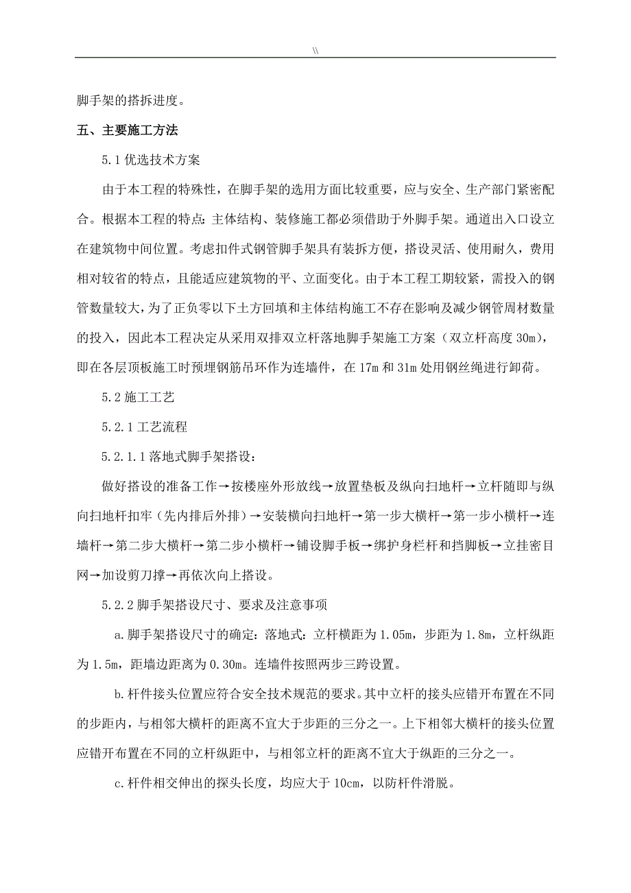 外脚手架项目施工组织(最终定稿.)_第3页