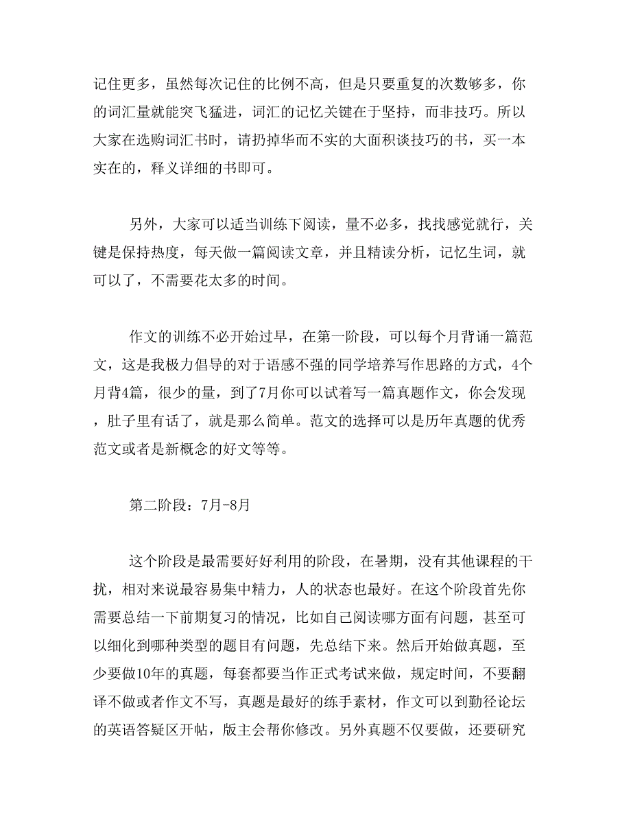 英语复习计划范文_第2页