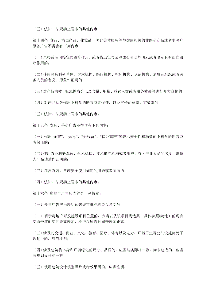 江苏省广告条例论述_第4页