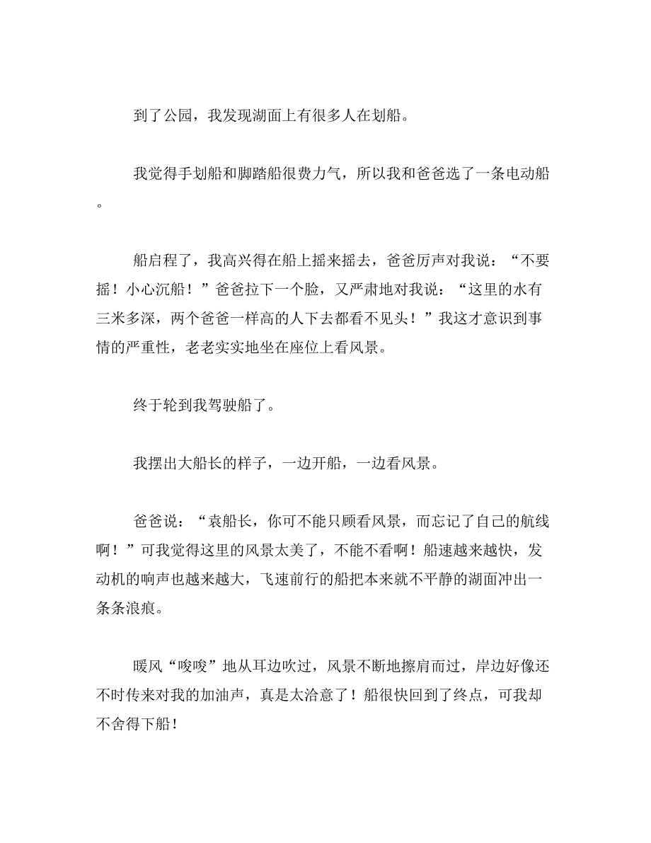 关于济南大明湖游船范文_第3页