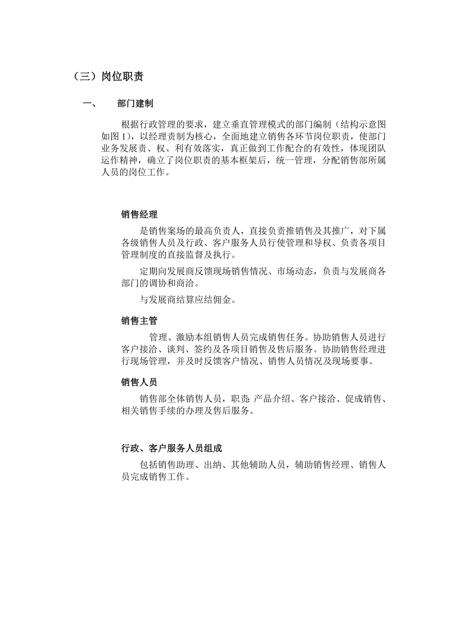 戴德梁行营销管理全案资料——营销管理纲要_第4页