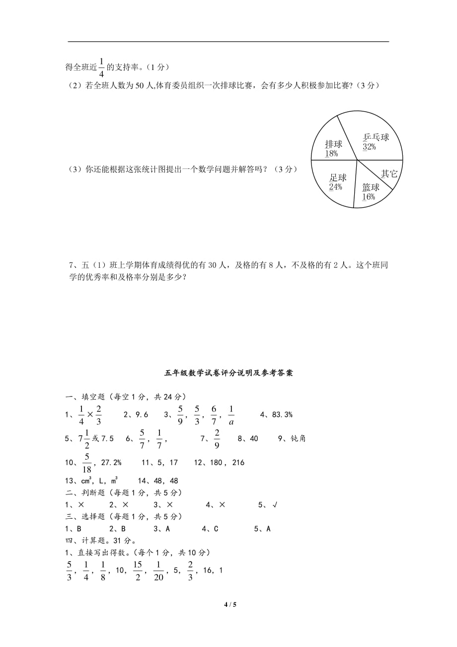 北师大版小学五年级下册数学测试_第4页