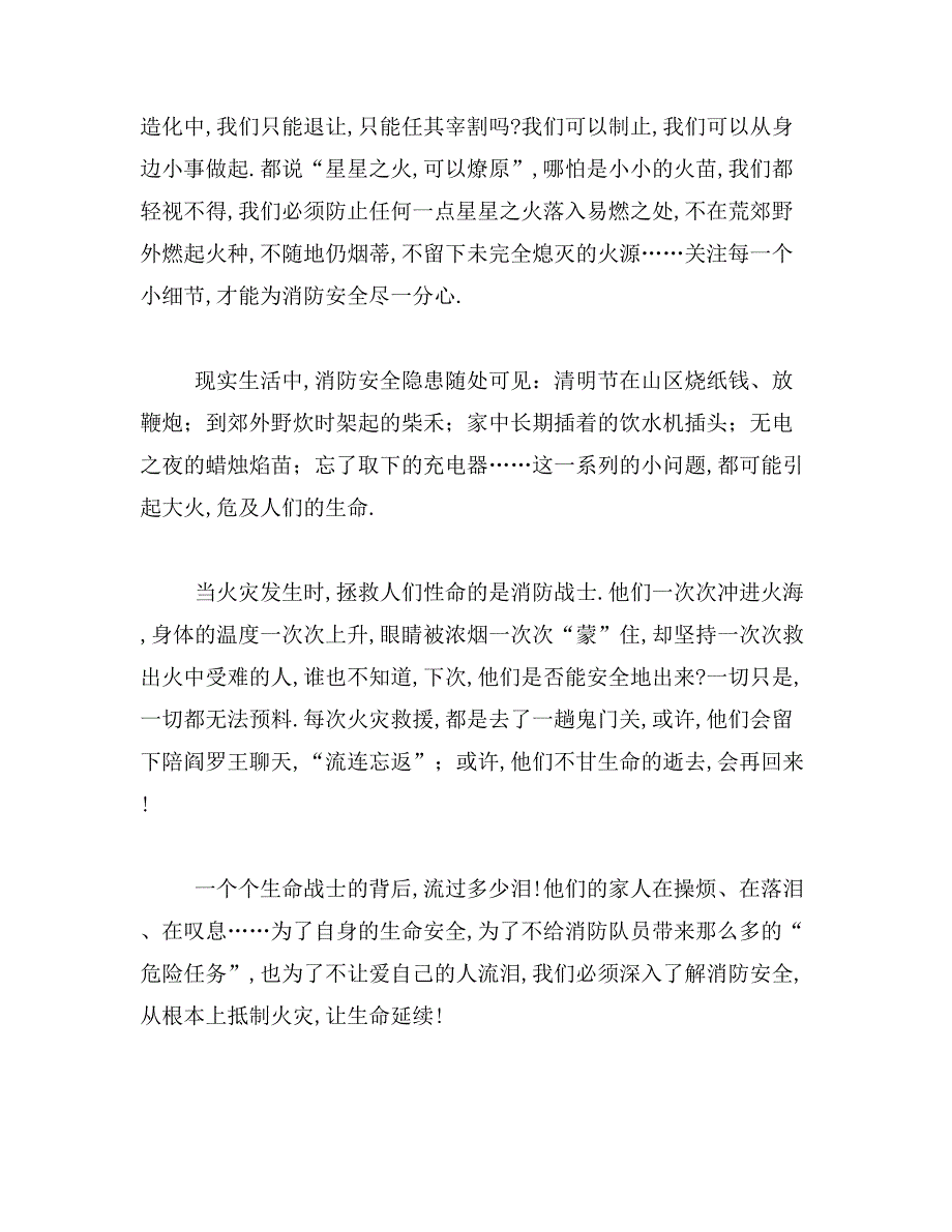 三年级消防安全征文范文_第2页