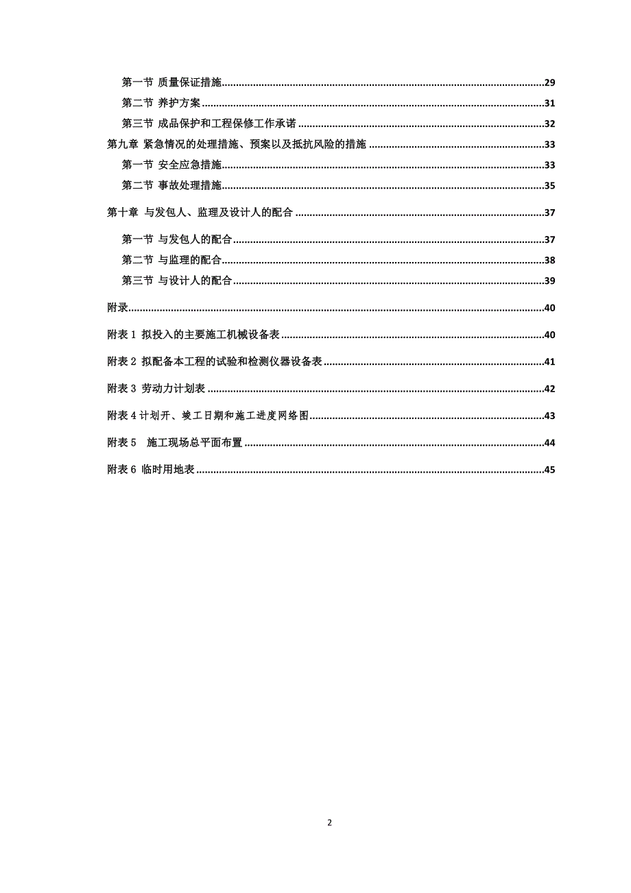 绿雕工程制作摆放和管护施工组织设计_第2页