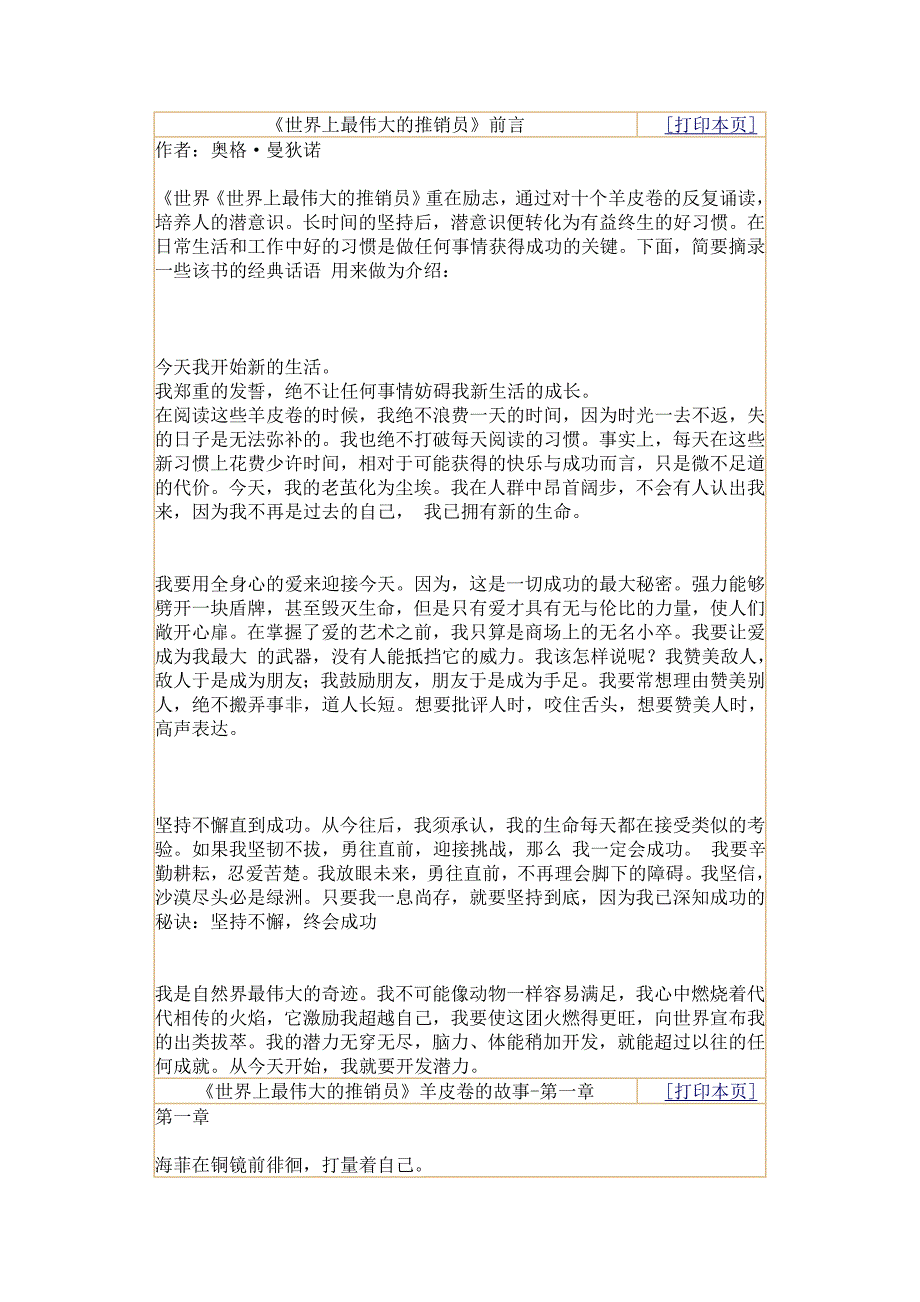 世界上最伟大的推销员4_第1页