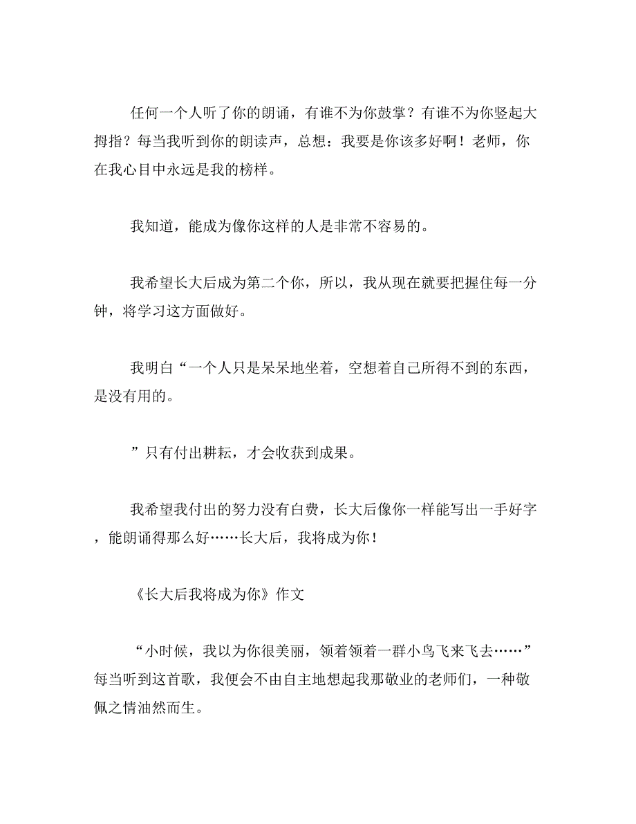 长大后我将成为你的作文400字（最好是写科学家的）范文_第4页