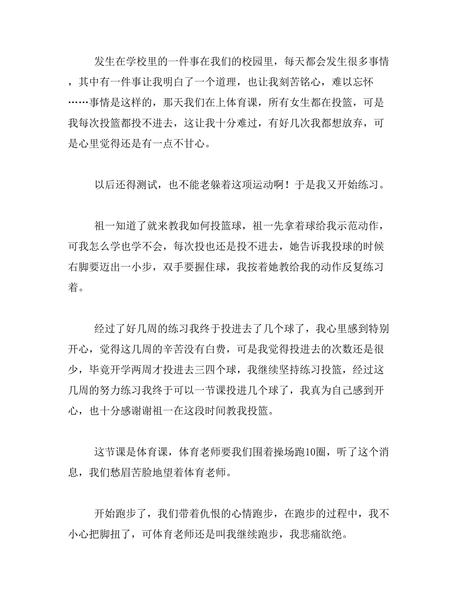 在学校里发生的一些趣事400字作文左右范文_第3页