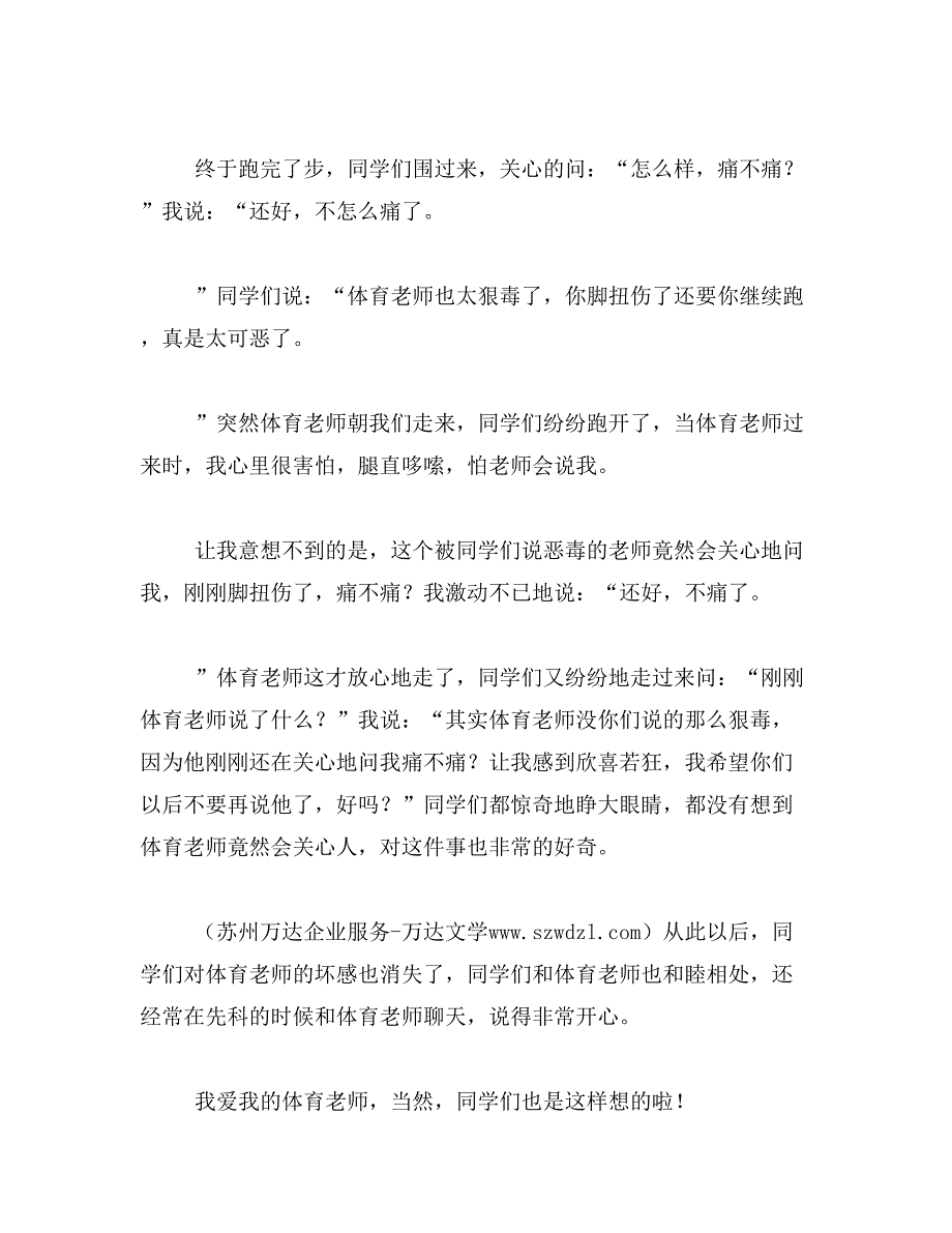 在学校里发生的一些趣事400字作文左右范文_第4页