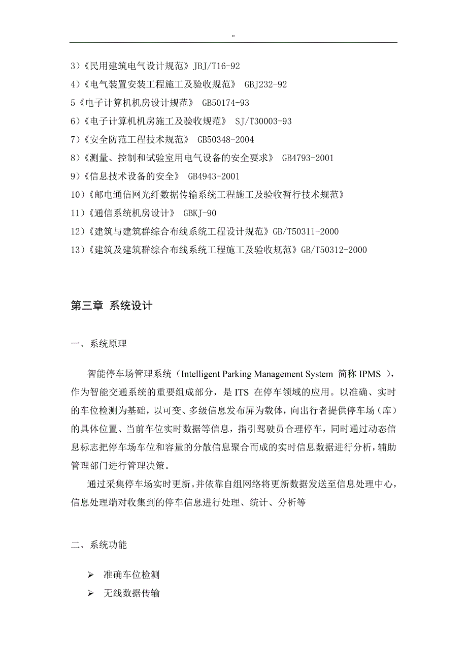 物联网智能停车系统解决方法_第4页