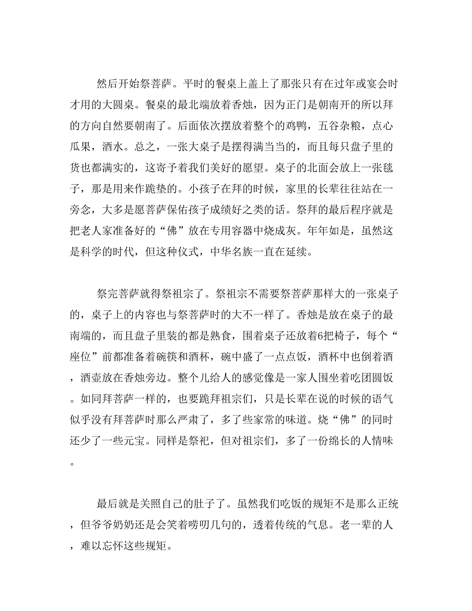 我的中国年作文600字范文_第2页