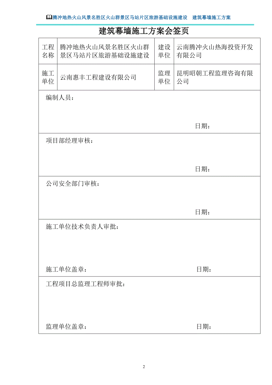 石材幕墙工程安全专项施工方案培训资料_第2页