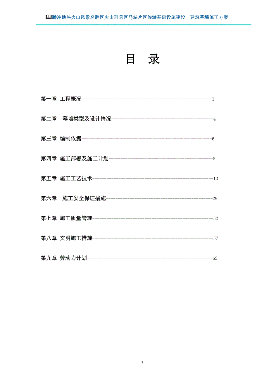 石材幕墙工程安全专项施工方案培训资料_第3页