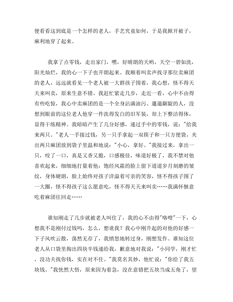 作文写人的作文(三件事)600字范文_第2页