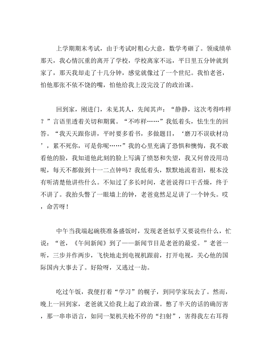 作文写人的作文(三件事)600字范文_第4页