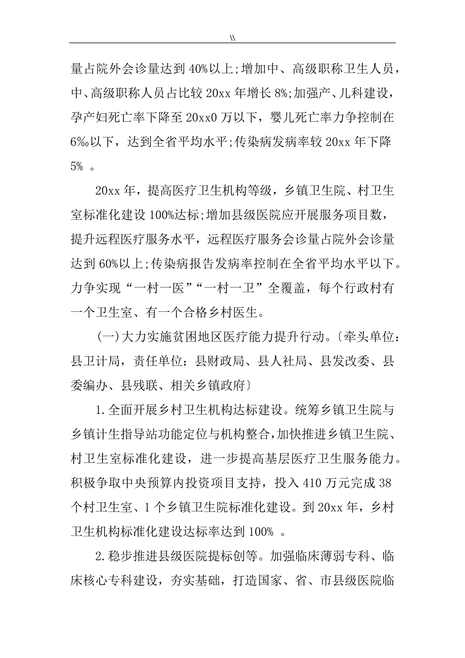 乡镇卫生院扶贫专项工作计划_第3页