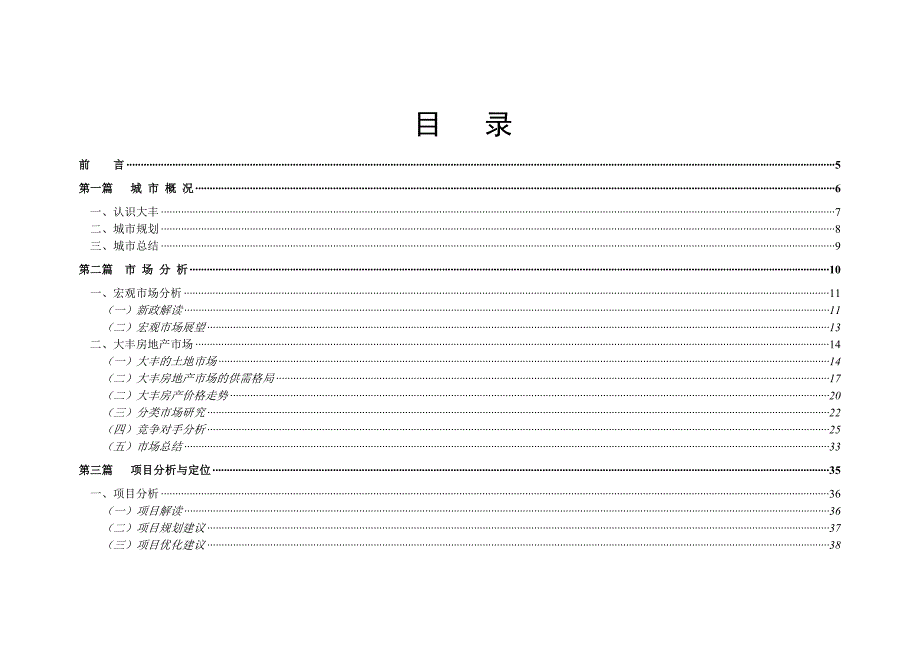 恒迪8226;城市之光整合营销传播案_第2页