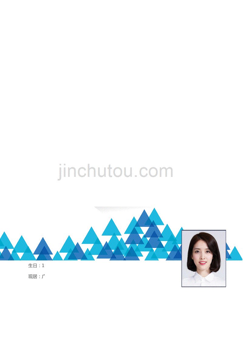 个人简历封面求职简历自荐信套装优秀模板432198_第2页