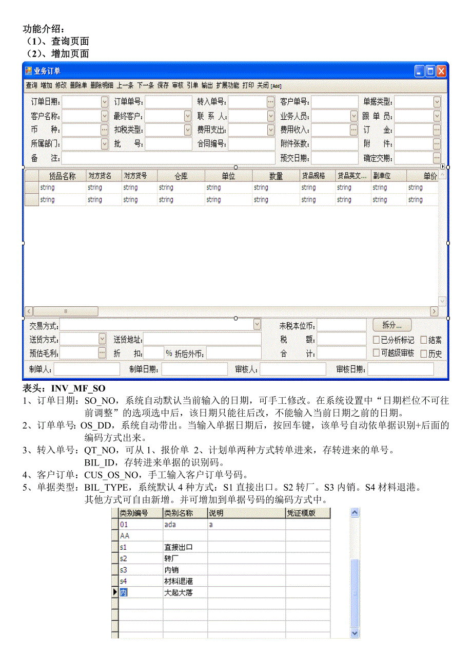 某公司业务管理及管理知识订单_第2页