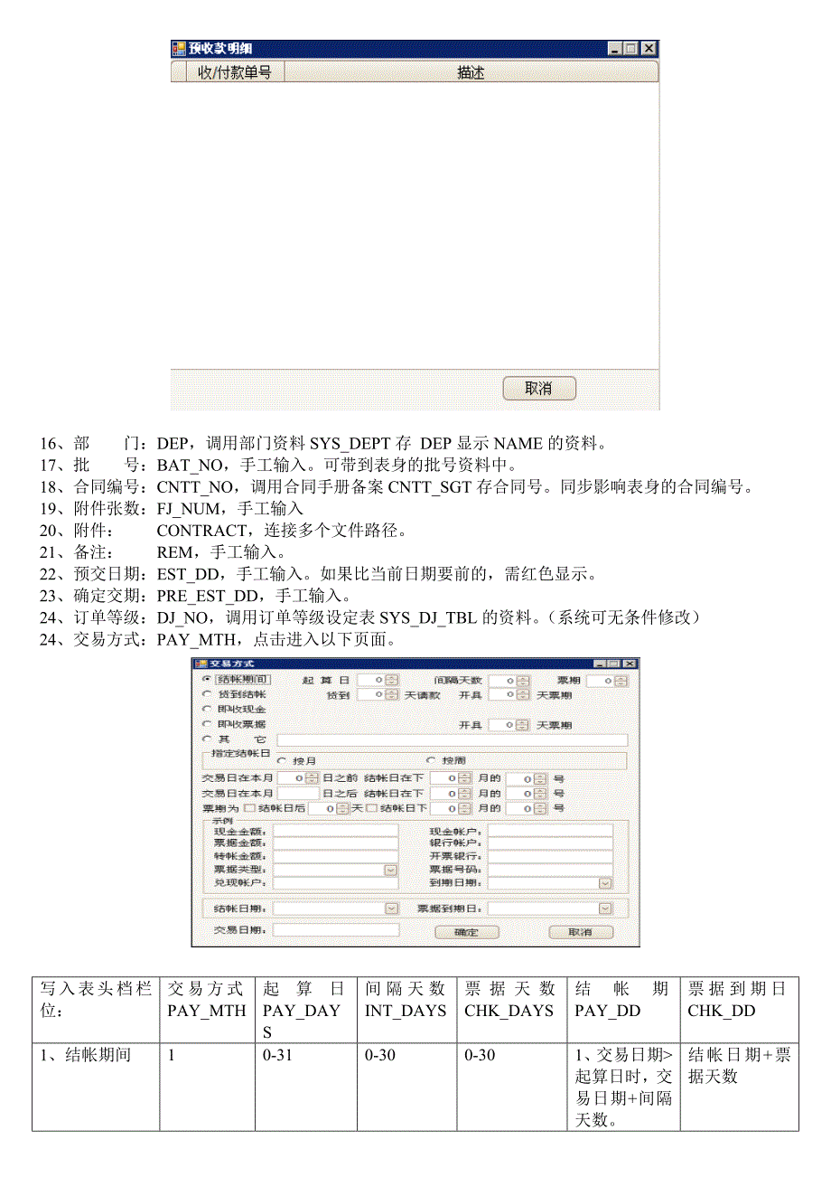 某公司业务管理及管理知识订单_第4页