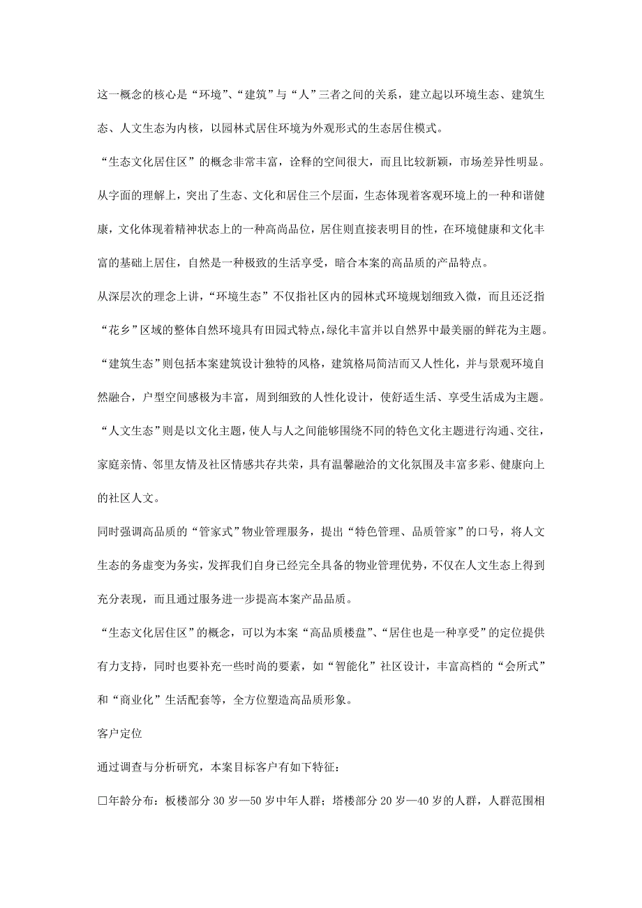 恋日水岸大道项目策划案营销篇_第3页