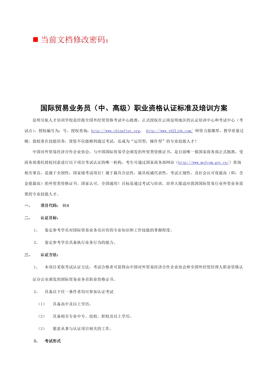 国际贸易业务员业资格认证培训资料_第1页