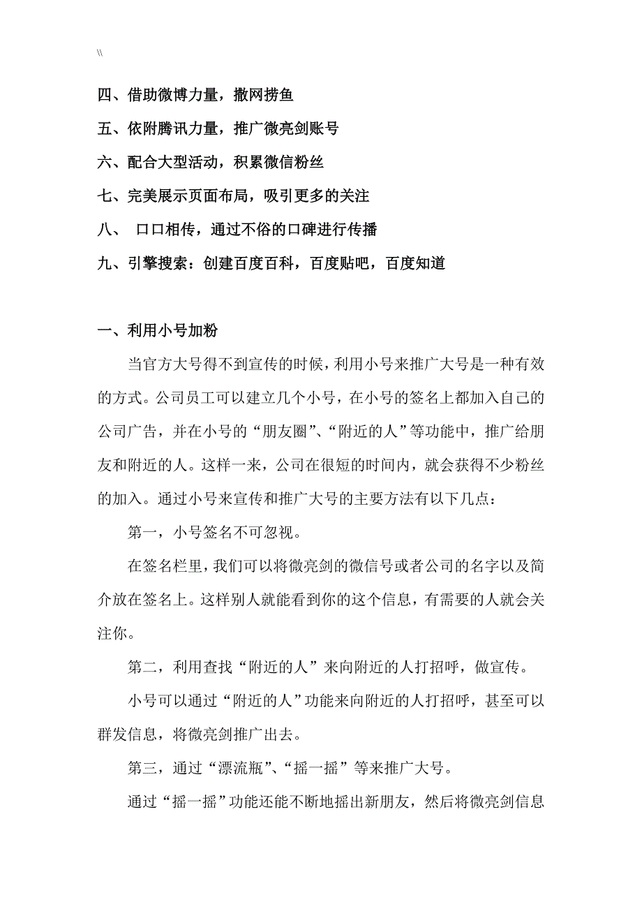 微信公众号地推广方案_第2页