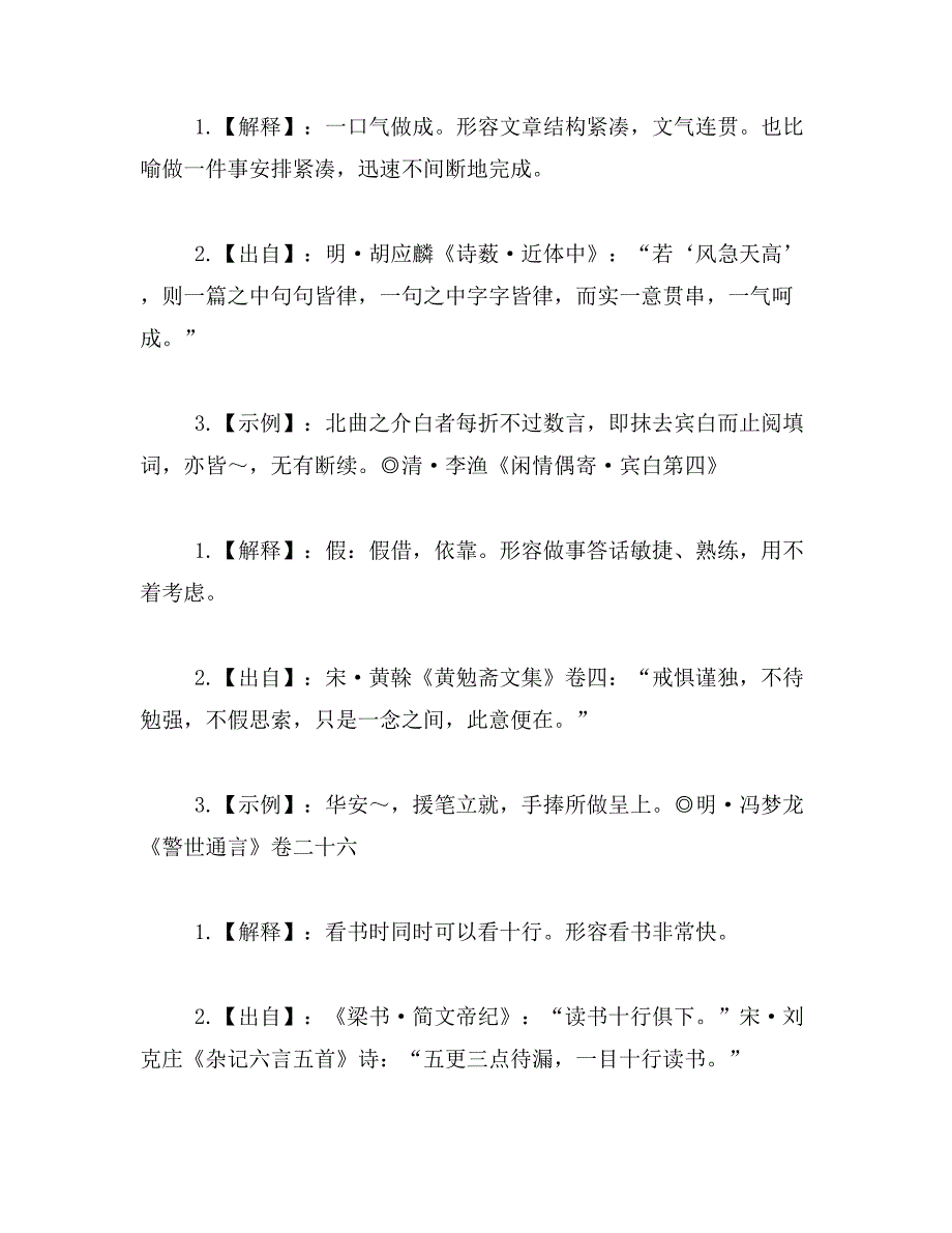 表示快的成语：写字画画快等范文_第2页