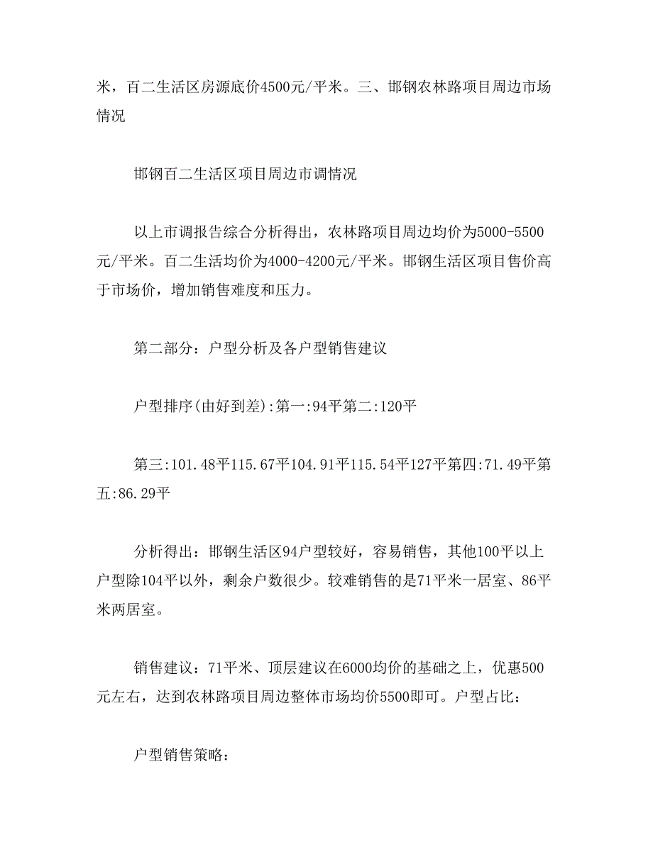 房地产全年营销计划3篇范文_第2页